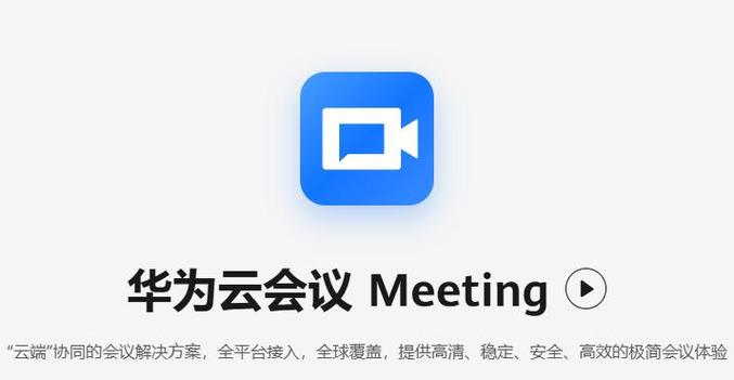会议平台