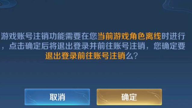 王者营地可以注销账号吗截图