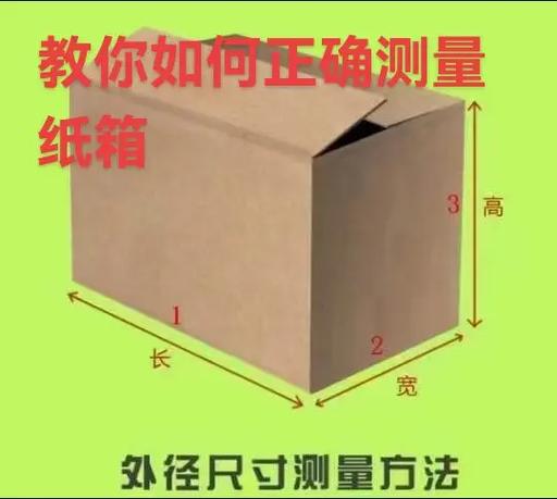 10号纸箱长宽高是多少