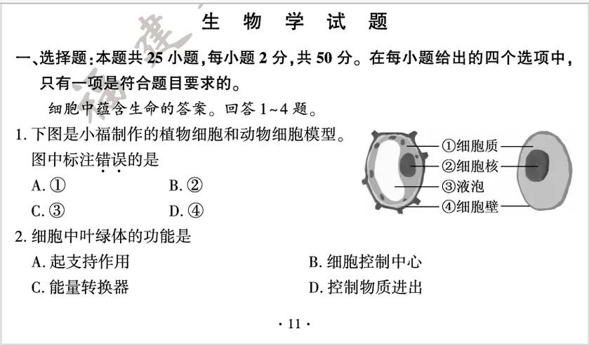 初中生物模拟卷及答案