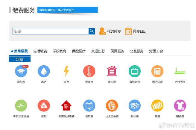 学校缴费平台截图