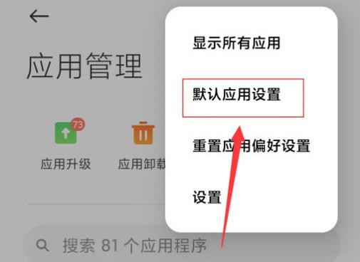 手机视频默认播放器怎么修改