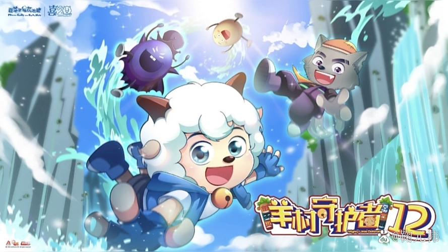 羊守12古古怪界有古怪预告片