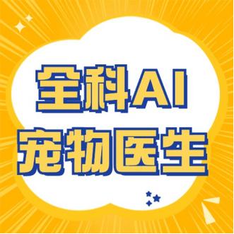 24小时宠物医生在线咨询免费图标