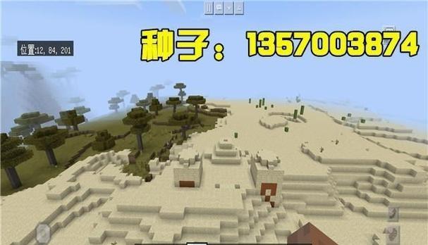 网易我的世界地图种子缩略图