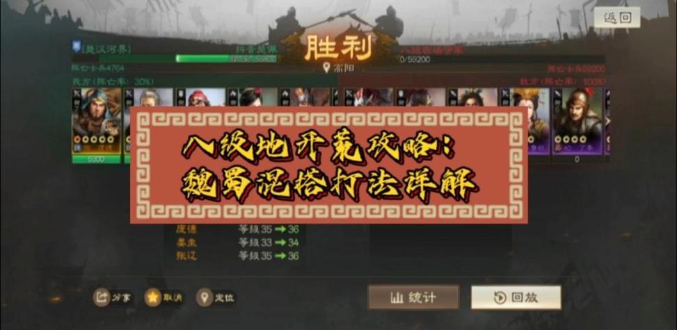 三国志战略版八级地打法视频