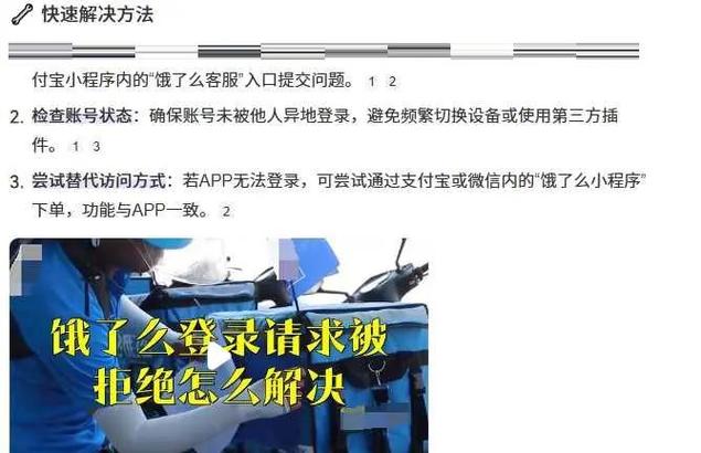 饿了么拒单后的处理方式