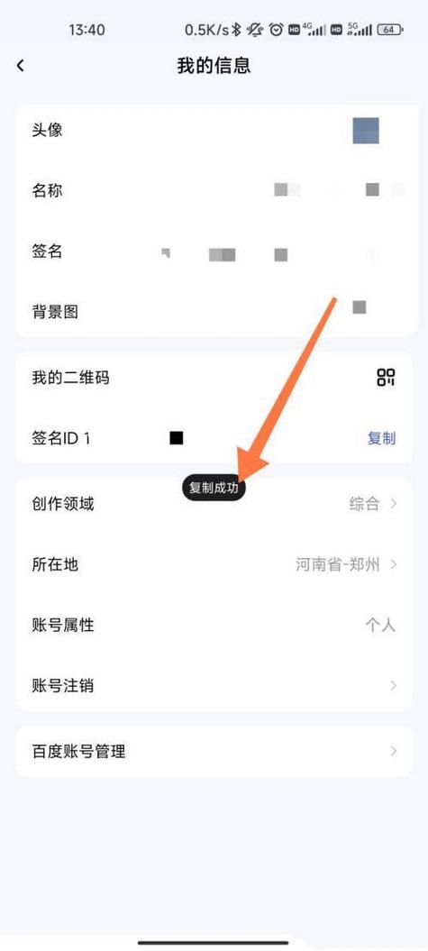 起点账号id在哪里看截图