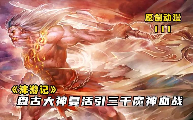 混沌三千魔神完整名单