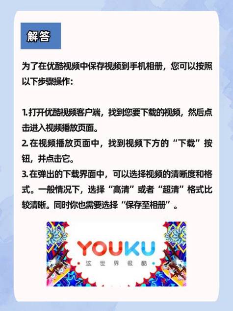 优酷怎么导出视频到相册图标