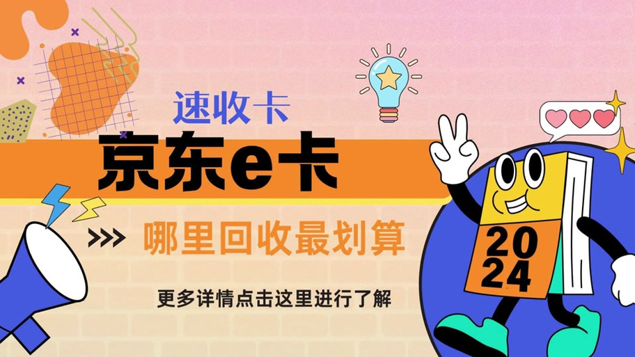 京东卡密兑换怎么用缩略图