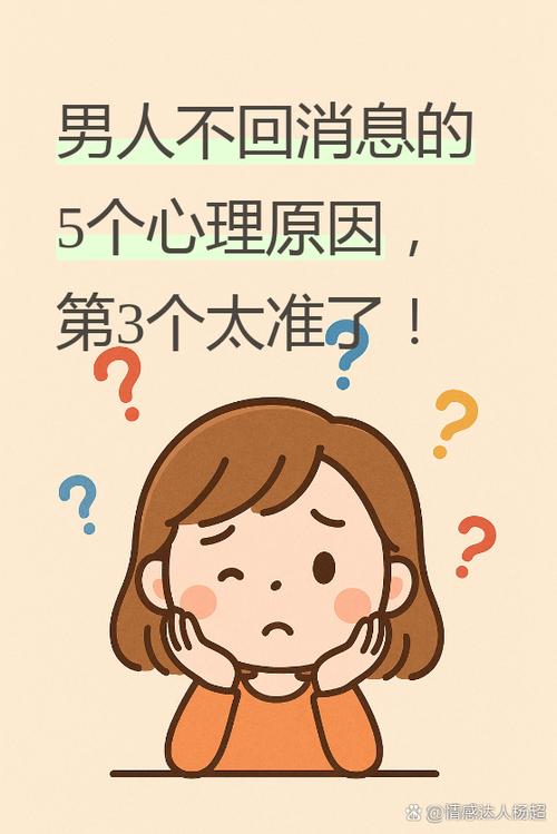 男生不回信息是什么原因