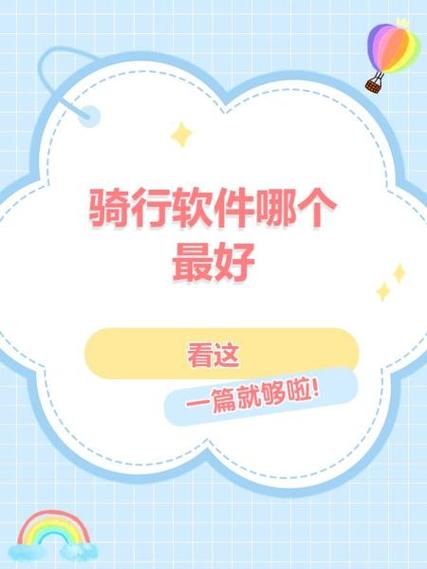 行者骑行软件使用方法缩略图