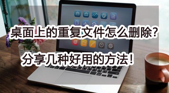 手机桌面出现重复图标怎么办