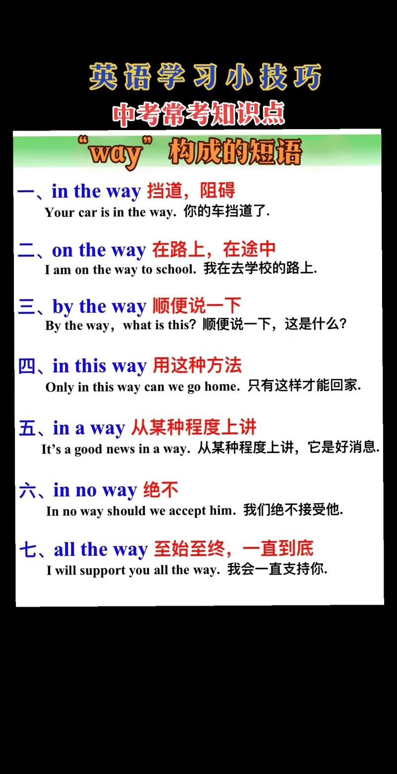 way的用法总结初中