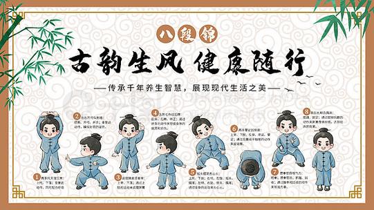 养生八段锦口令版