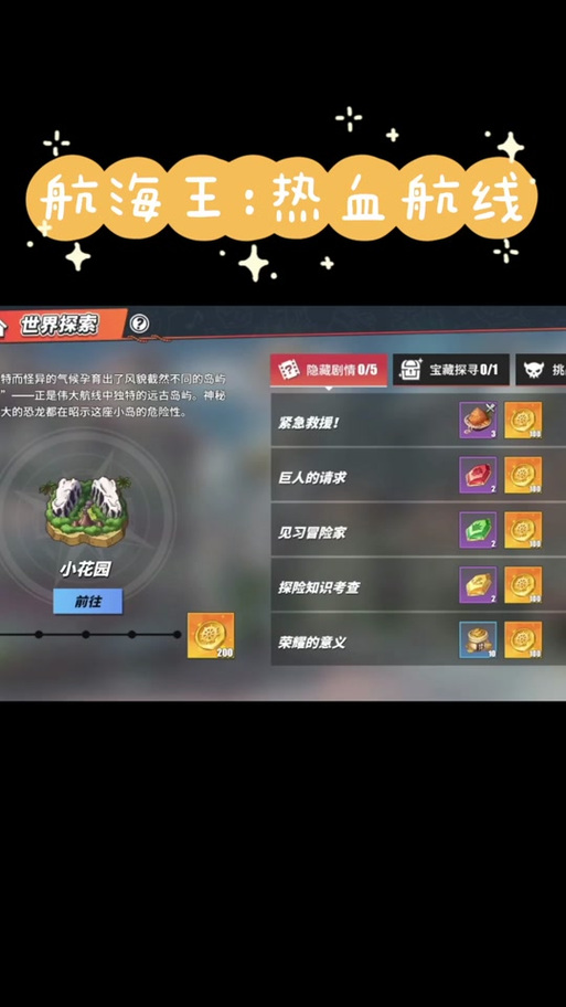 小富任务触发条件图标
