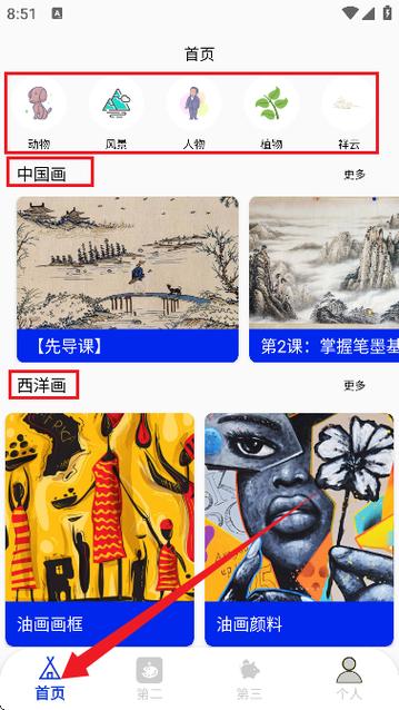artset软件画画