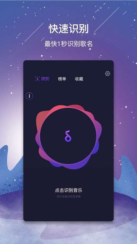 歌曲识别歌名缩略图