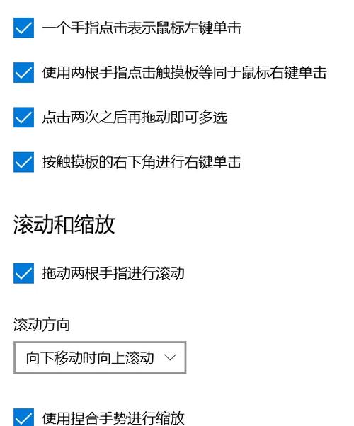 触摸板右键怎么用