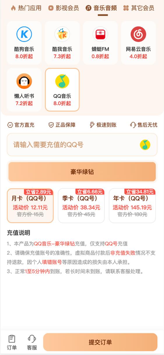 怎么买qq音乐会员划算缩略图