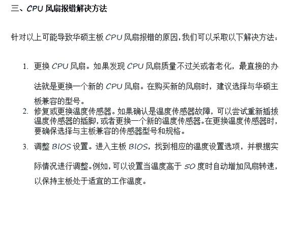 cpu风扇error怎么处理