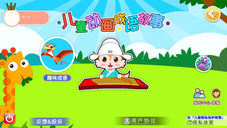 中华成语故事大全app