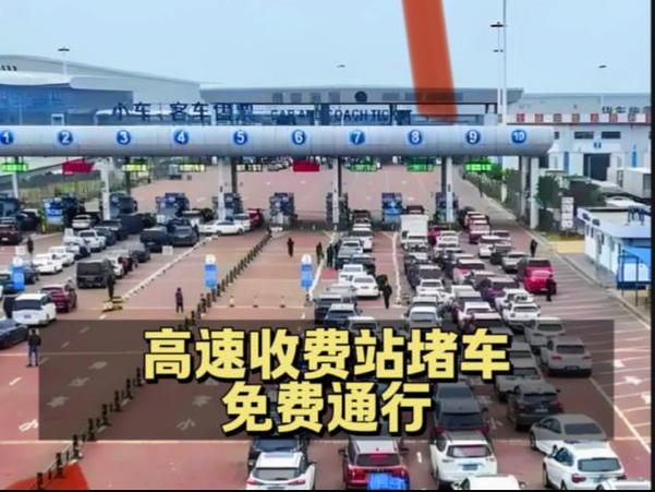 高速收费排队超过200米