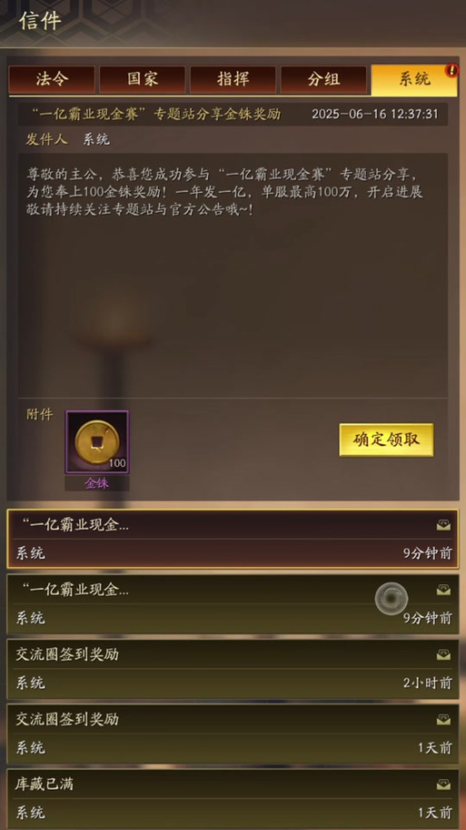 三国志十二章任务奖励