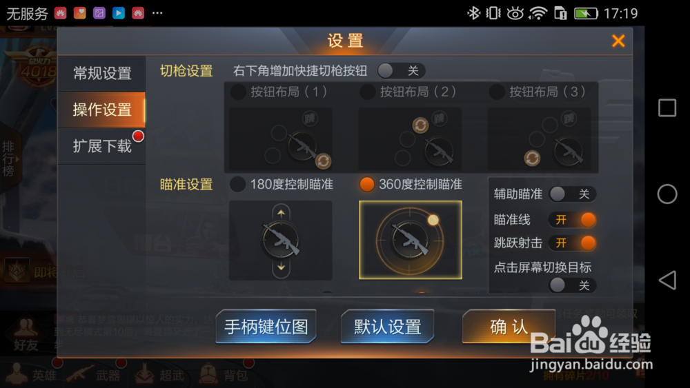辅助瞄准设置方法缩略图