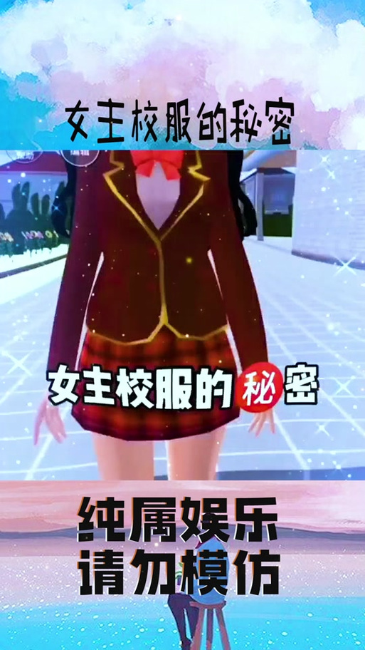 樱校2026全服装解锁版无广告图标