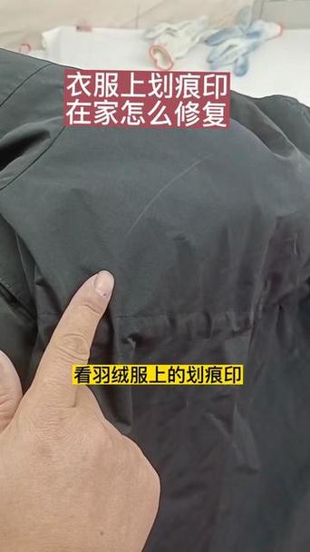 白色羽绒服被染色了怎么去除截图