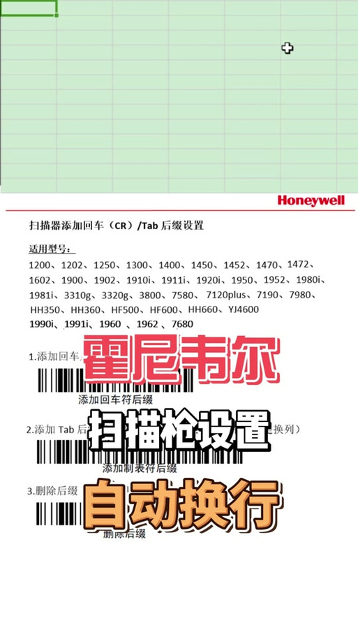 霍尼韦尔条码枪说明书图标