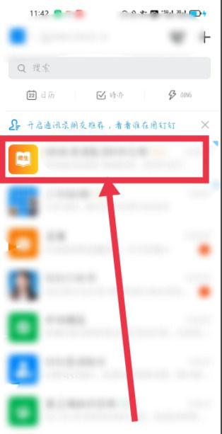 钉钉撤回的消息在哪里