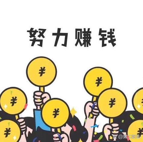 钱赚多了怎么说
