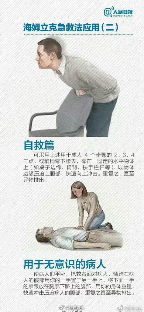 被卡住了急救法叫什么