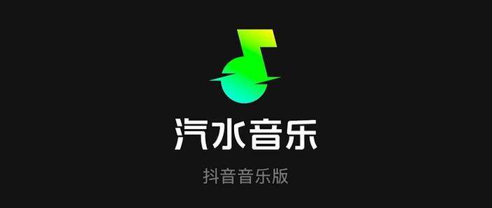 汽水音乐安全吗