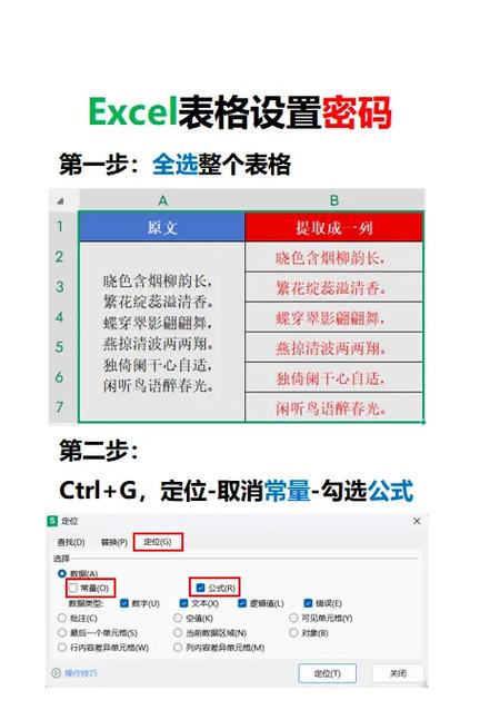 excel设置密码