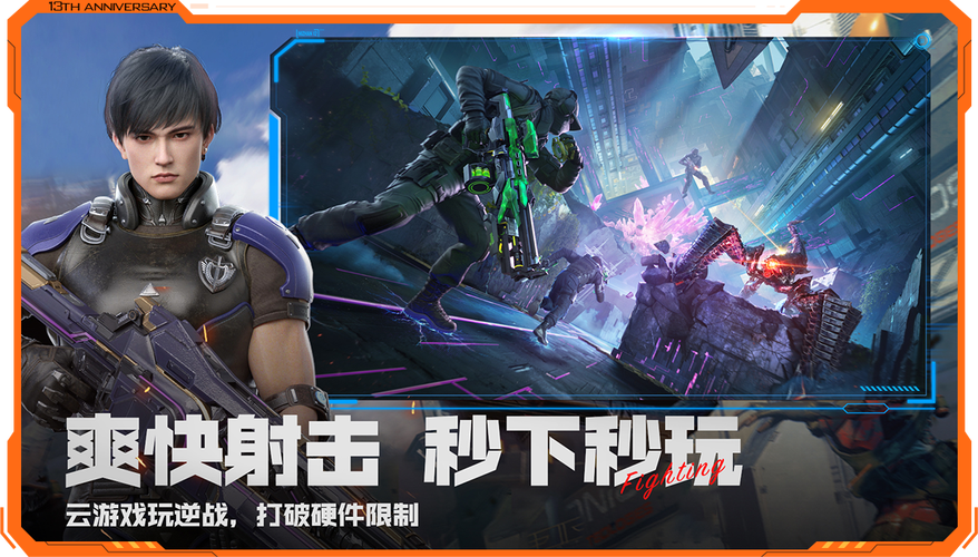 逆战云游戏下载