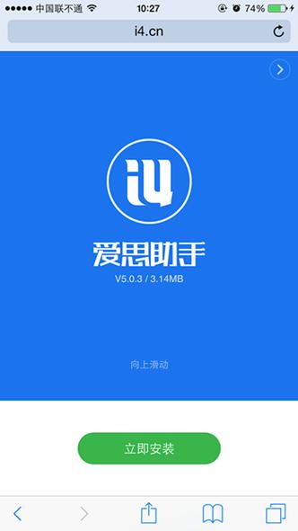 安装爱思助手图标