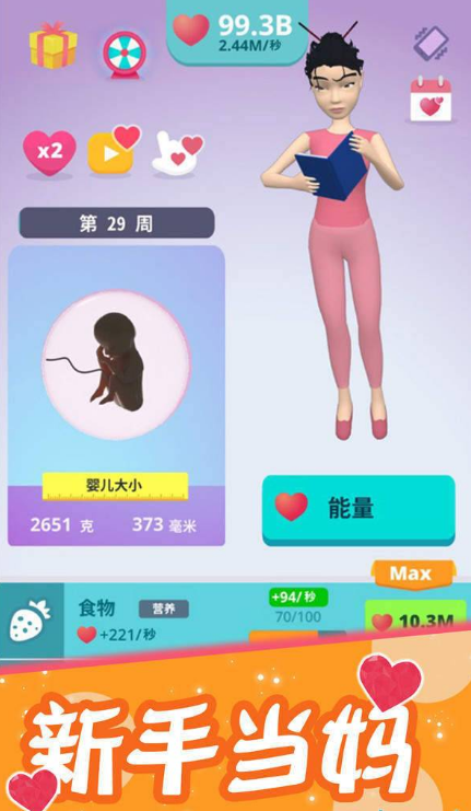 生小孩模拟器游戏大全