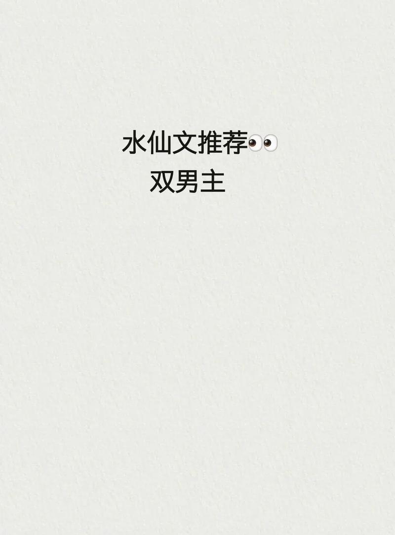 随时发体质水仙小说