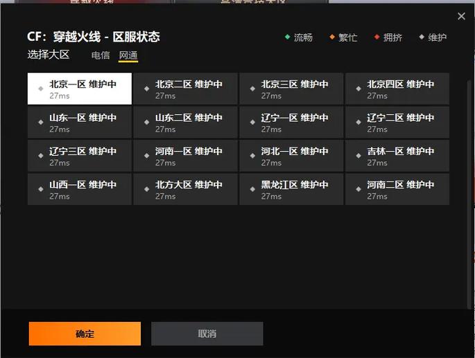 电信区和网通区区别缩略图
