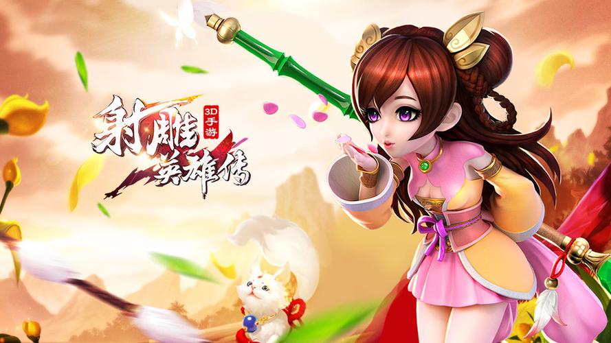 ios射雕英雄传3d无限钻石版