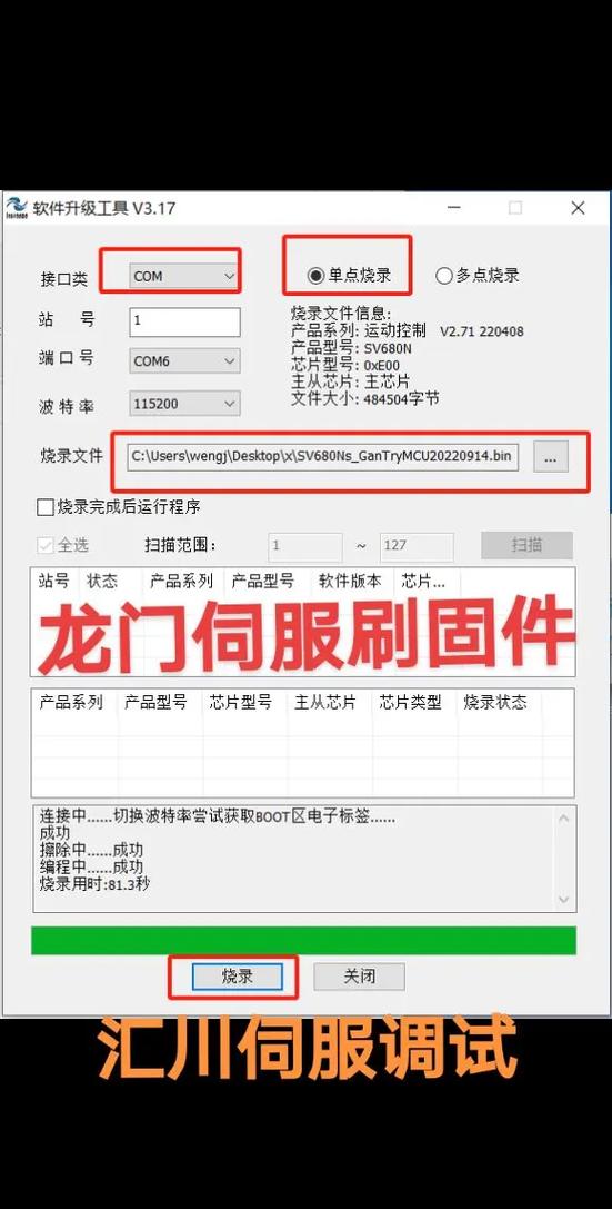 汇川伺服调试软件缩略图