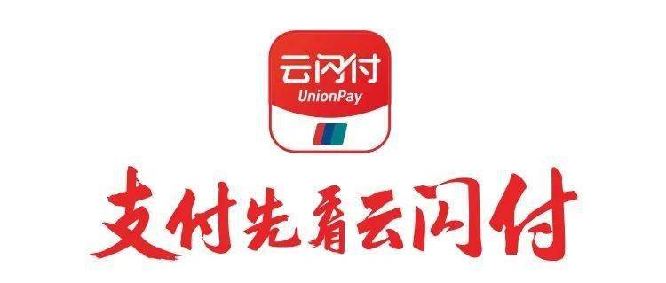 云闪付先乘车后付款,怎么扣款图标