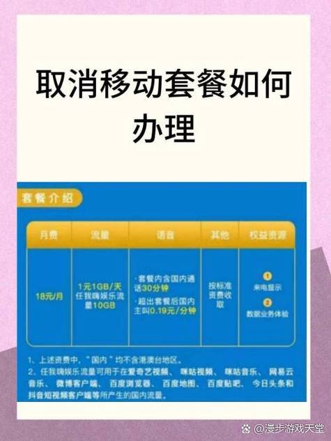 移动校园套餐业务取消步骤