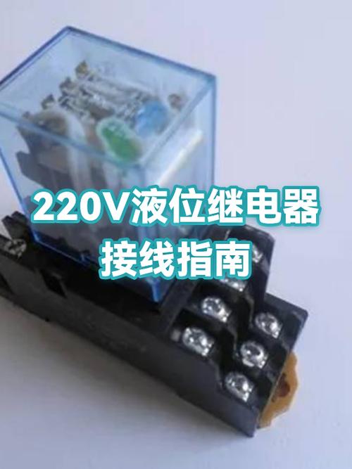 220v继电器接线图解