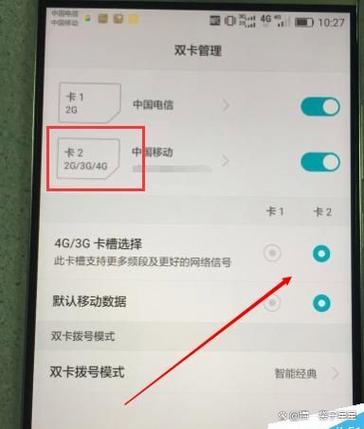 双卡打电话的转换方法
