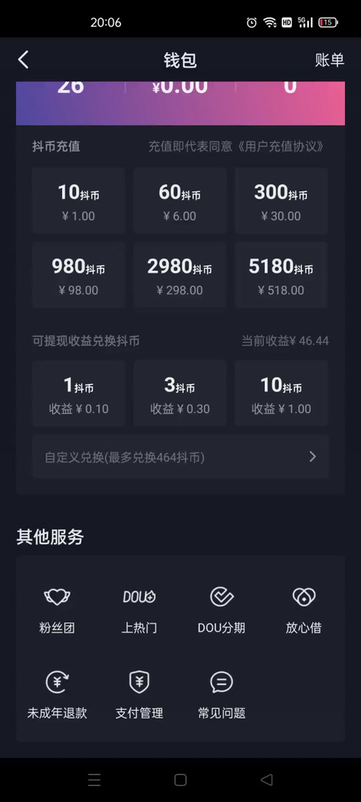 直播间中的抖币可以提现吗